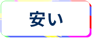 レンタルルーム 安い