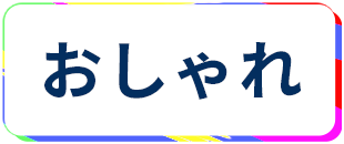 レンタルルーム おしゃれ