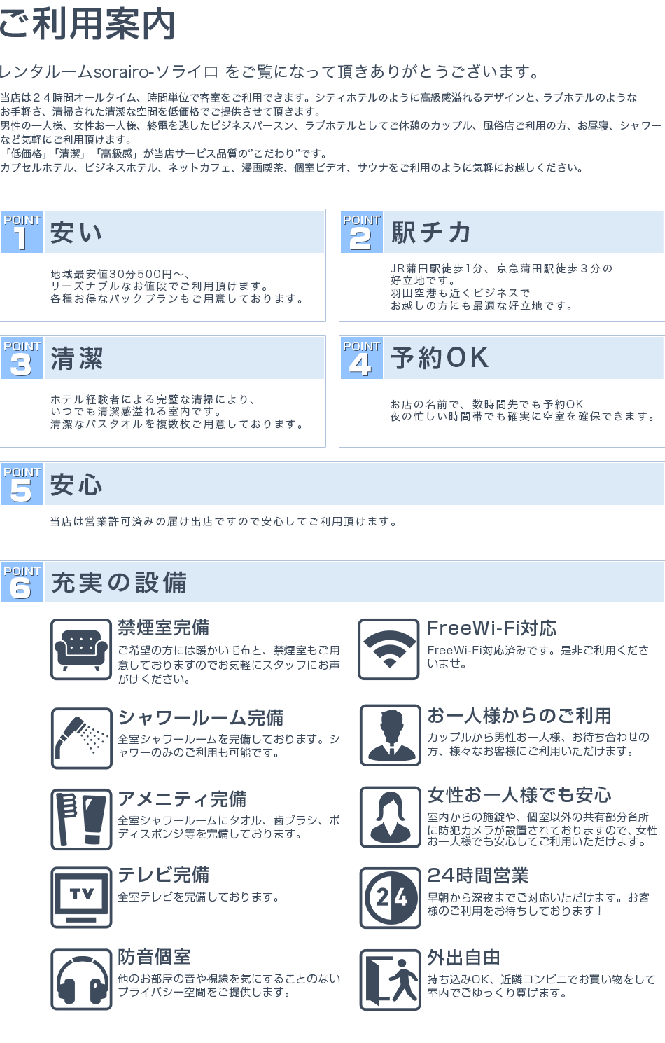 ご利用案内