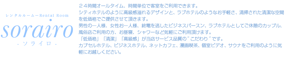 ソライロとは