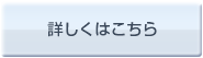 料金詳細はこちら