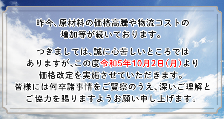 価格改定